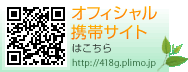 オフィシャル携帯サイトはこちら