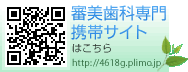 審美歯科専門携帯サイトはこちら