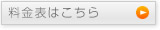 インプラント料金表